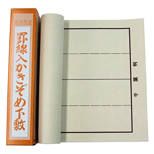 めひかり　書道用 下敷き153x195cm 厚さ３mm Amazon | （なないろ館）書道用 下敷き 90×180cm 厚さ3mm 大判